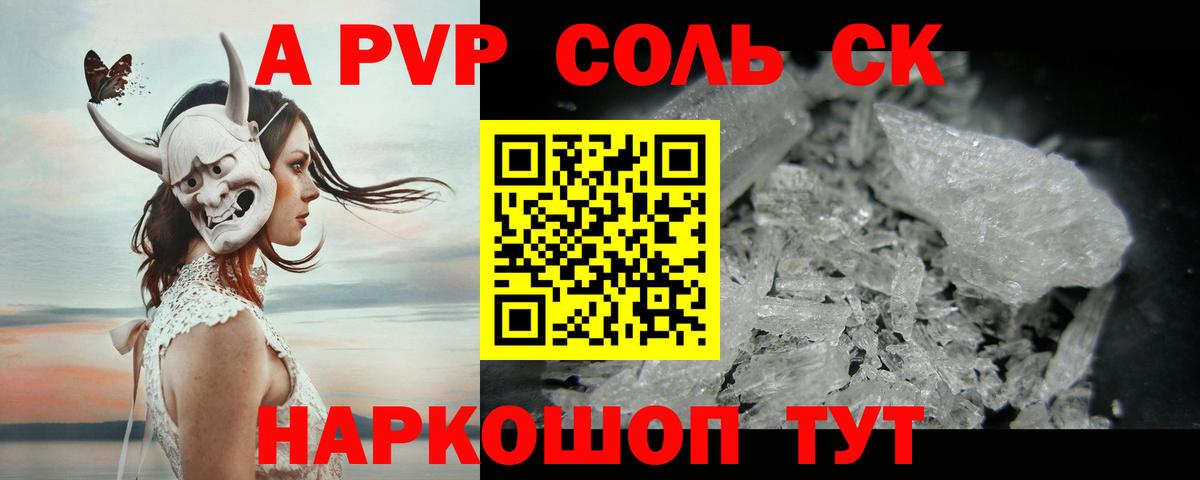 наркота  А ПВП  Alpha-PVP кристаллы  Приморско-Ахтарск  Alpha PVP Crystall  Вход с VPN  APVP СК КРИС 