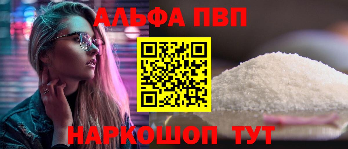 APVP кристаллы Приморско-Ахтарск