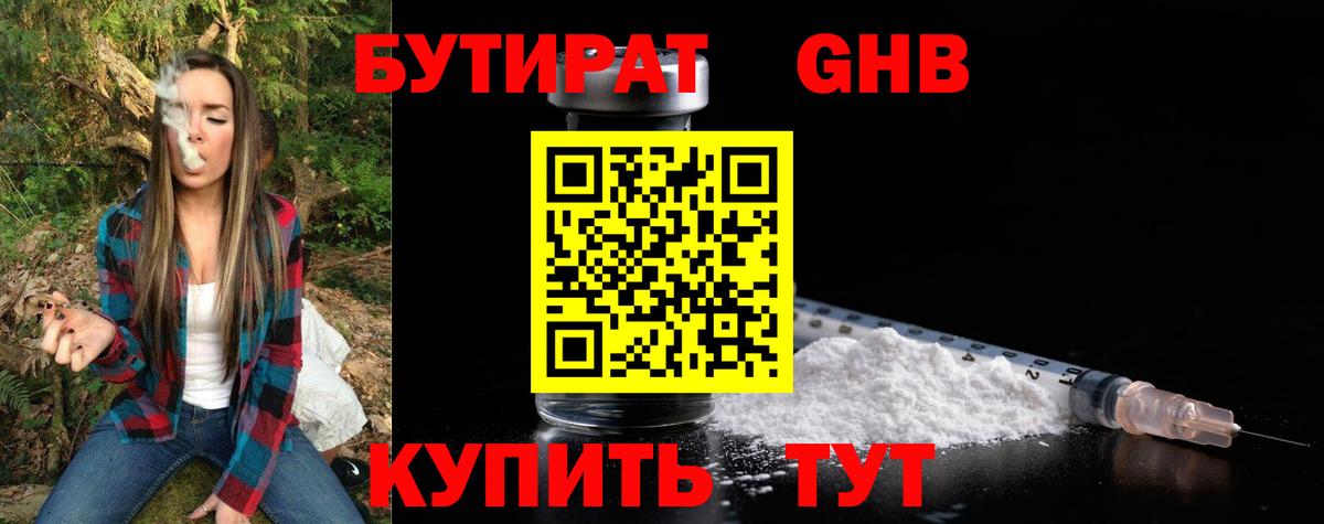 Бутират буратино Приморско-Ахтарск