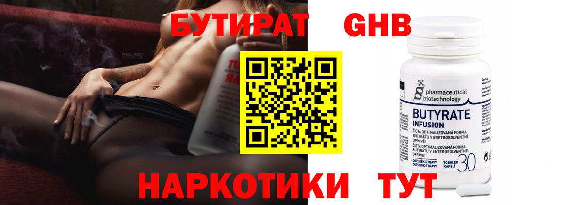 Бутират  Вход с VPN  Приморско-Ахтарск  БУТИРАТ оксибутират 