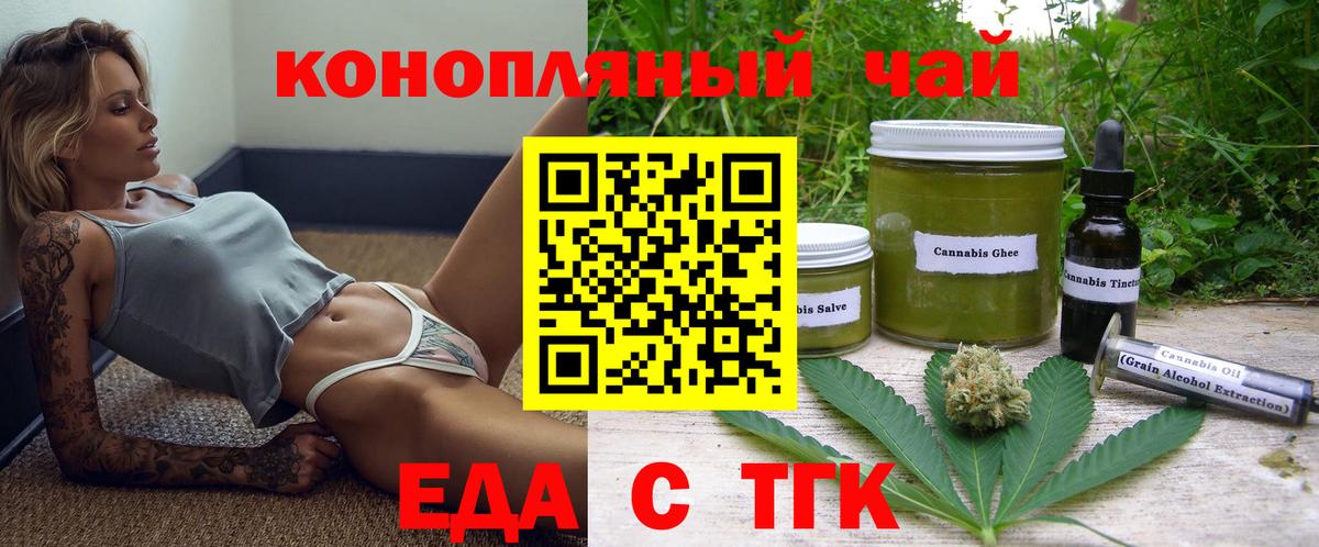 Приморско-Ахтарск  Еда ТГК марихуана  Вход с VPN 
