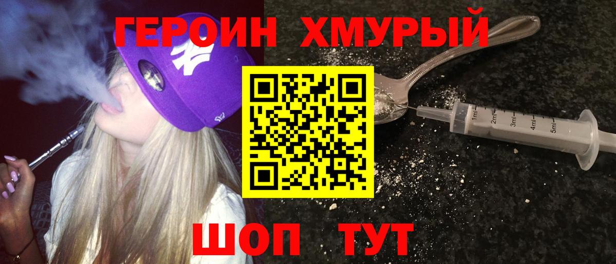 ГЕРОИН гречка  Вход с VPN  Приморско-Ахтарск 