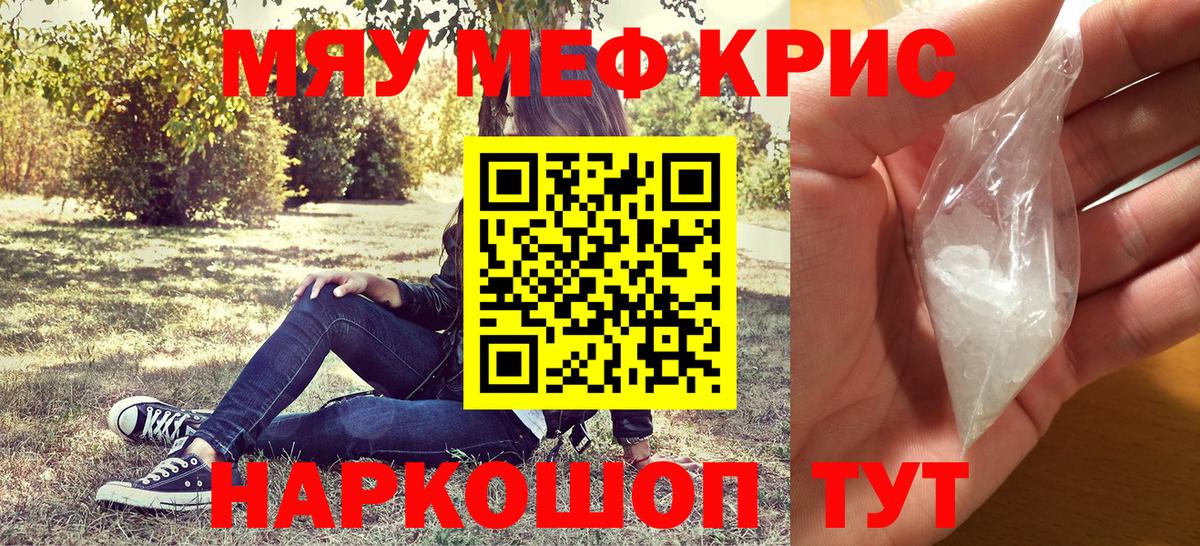 Меф VHQ  МЯУ-МЯУ  Приморско-Ахтарск  Меф мяу мяу  Вход с VPN 